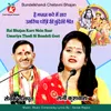 About Hai Bhajan Kare Mein Saar Umariya Thodi Si Bundeli Geet Song